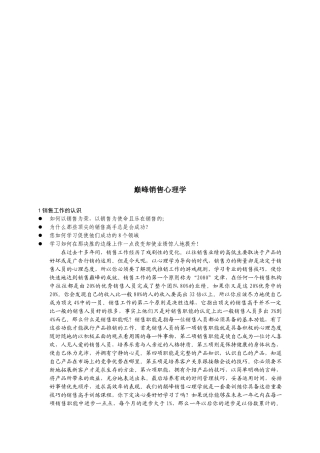 巅峰销售心理学论述