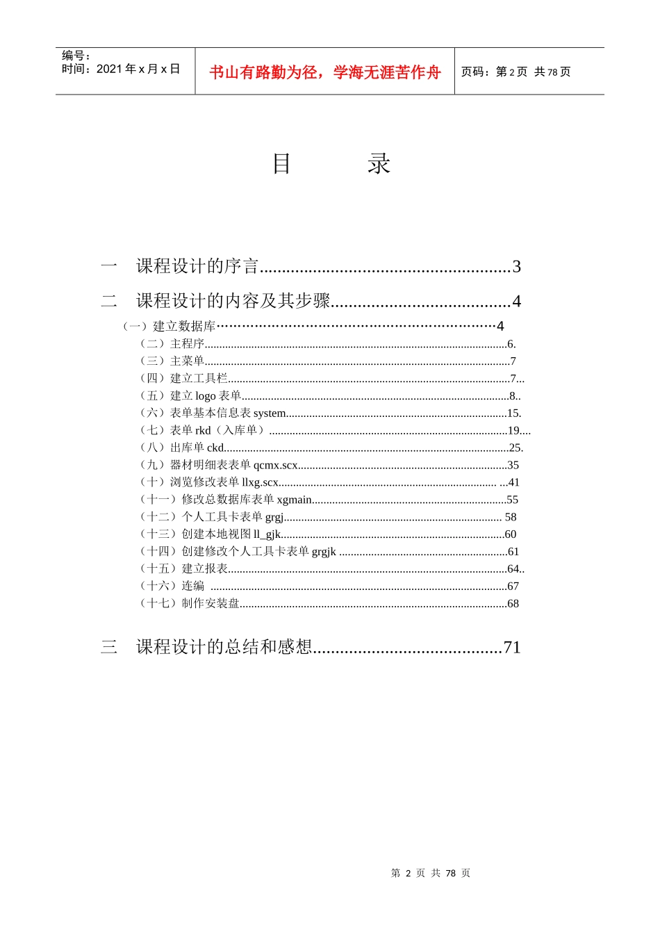 物流信息系统课程设计2017_第3页
