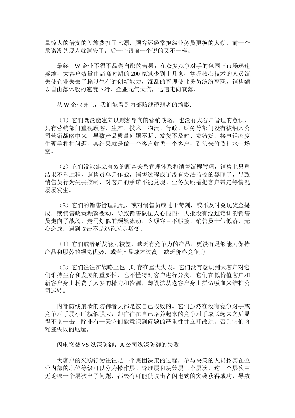 工业品营销的阵地争夺战_第2页