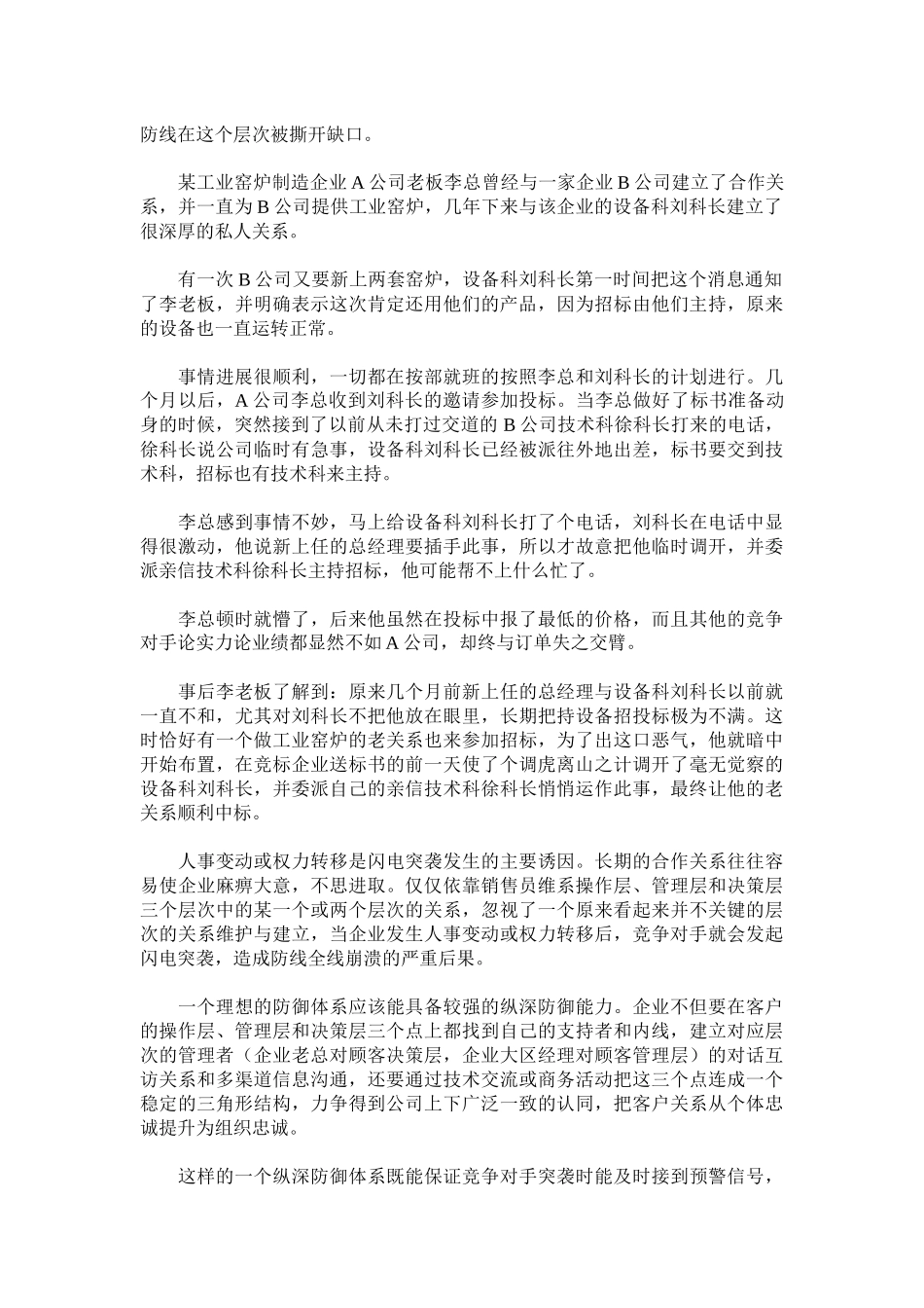 工业品营销的阵地争夺战_第3页
