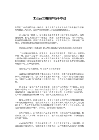工业品营销的阵地争夺战