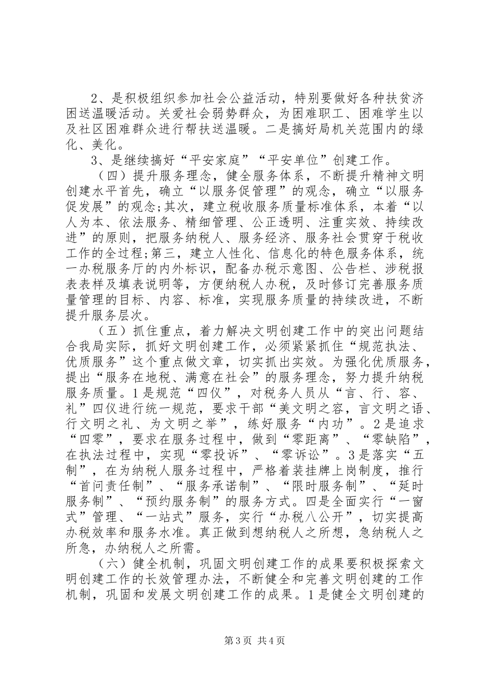 机关下半年精神文明建设工作计划_第3页