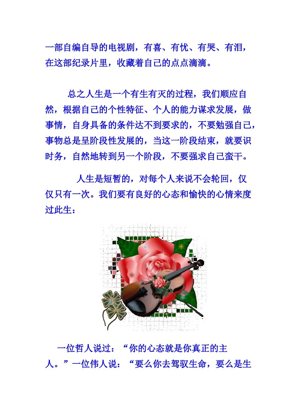 性格决定命运--心态改变未来附图片_第2页
