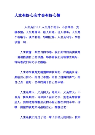 性格决定命运--心态改变未来附图片