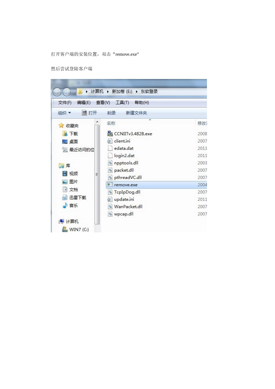 东软(简化版)校园客户端问题解决_第3页