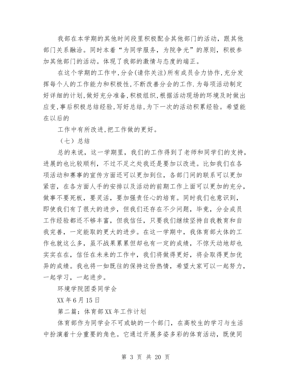 2024体育部年终工作总结与2024作风建设年活动工作总结汇编_第3页