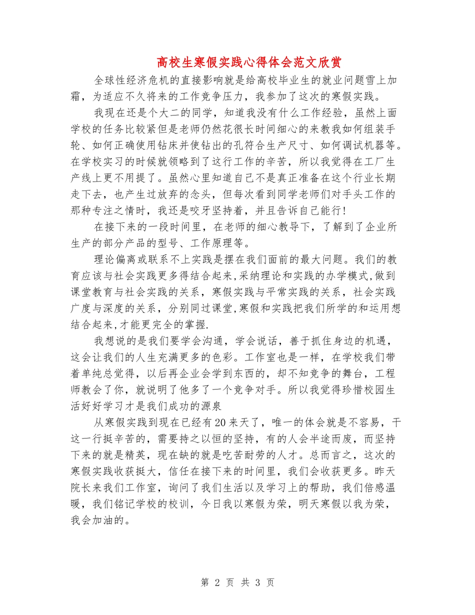 大学生寒假实践心得体会范文欣赏_第2页