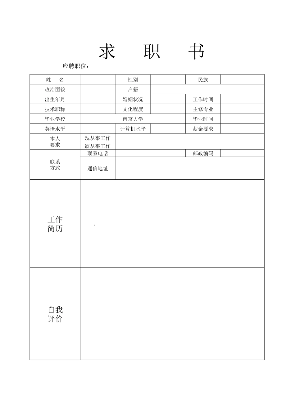 应届生求职简历模板_第2页
