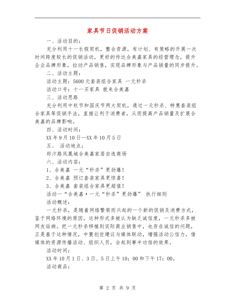 家具节日促销活动方案_第2页