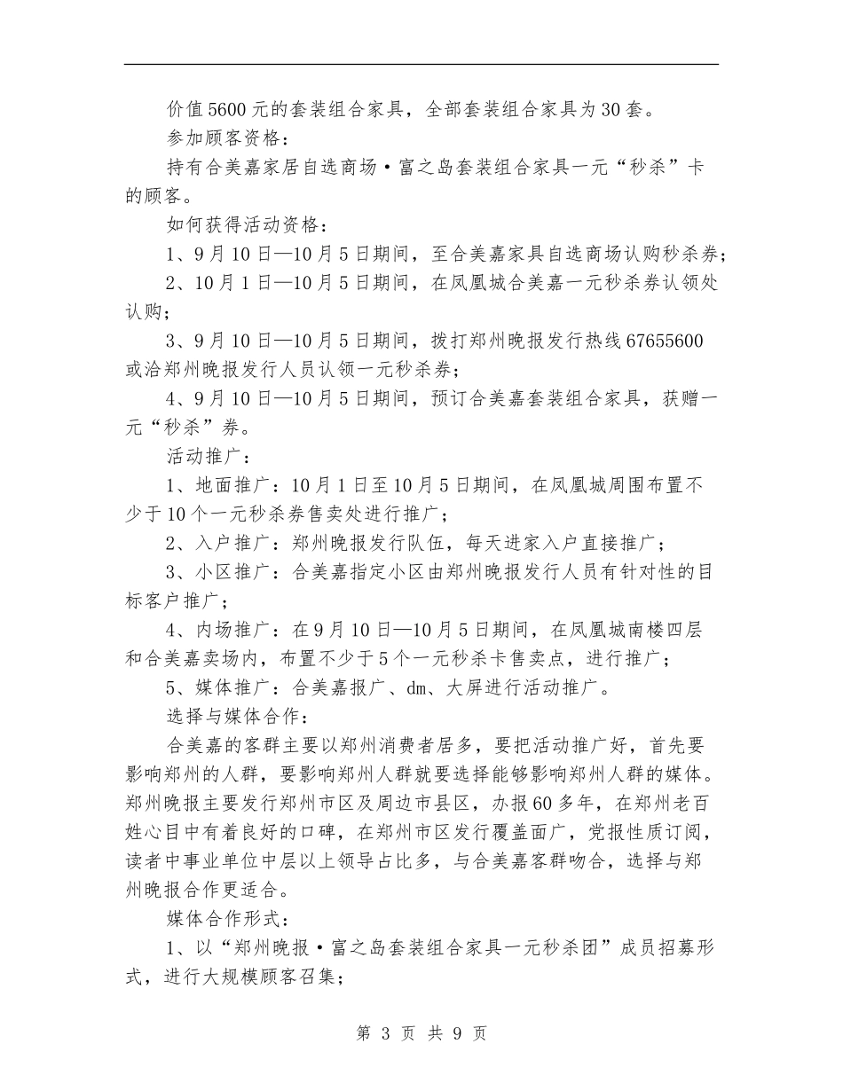 家具节日促销活动方案_第3页