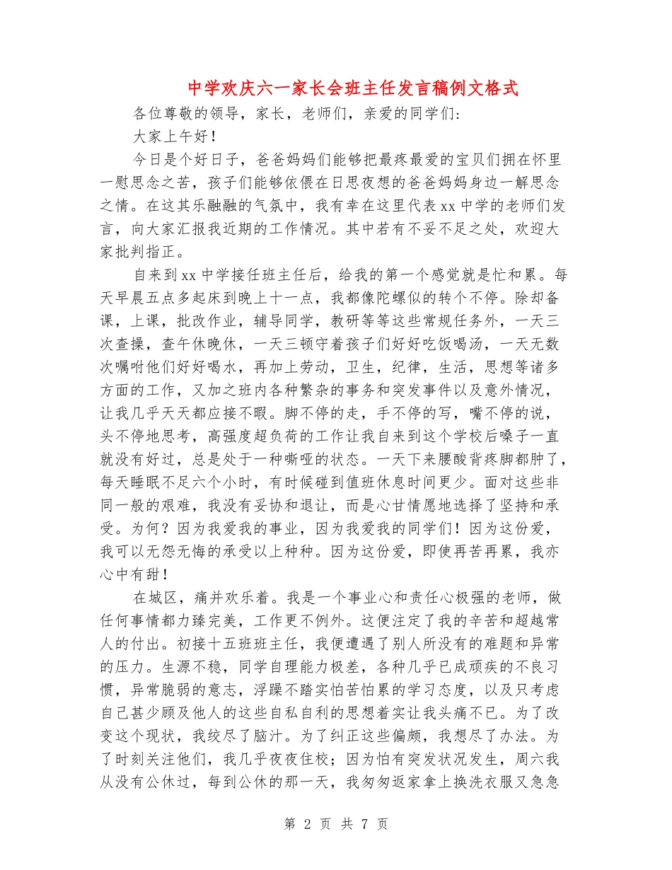中学欢庆六一家长会班主任发言稿例文格式_第2页