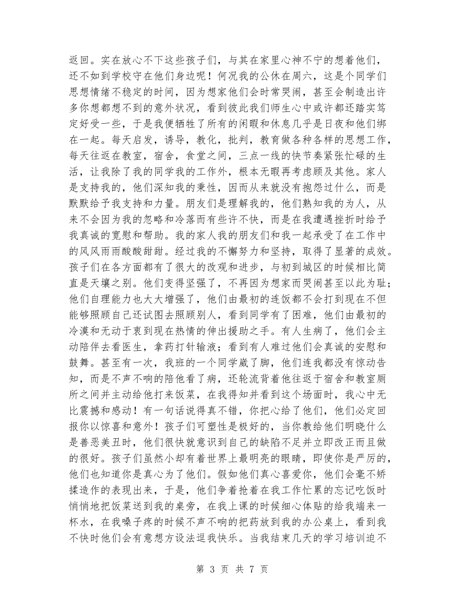 中学欢庆六一家长会班主任发言稿例文格式_第3页