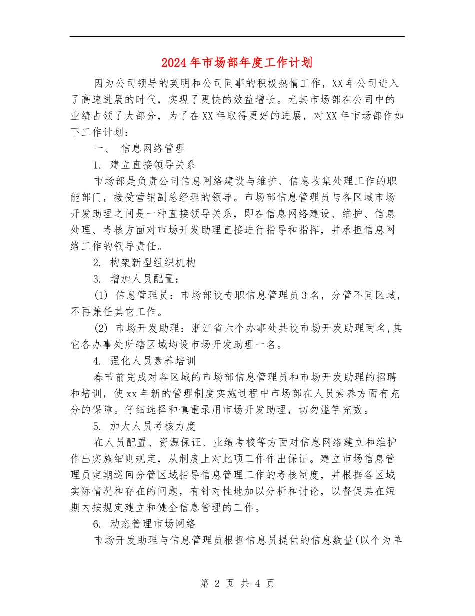 2024年市场部年度工作计划1_第2页