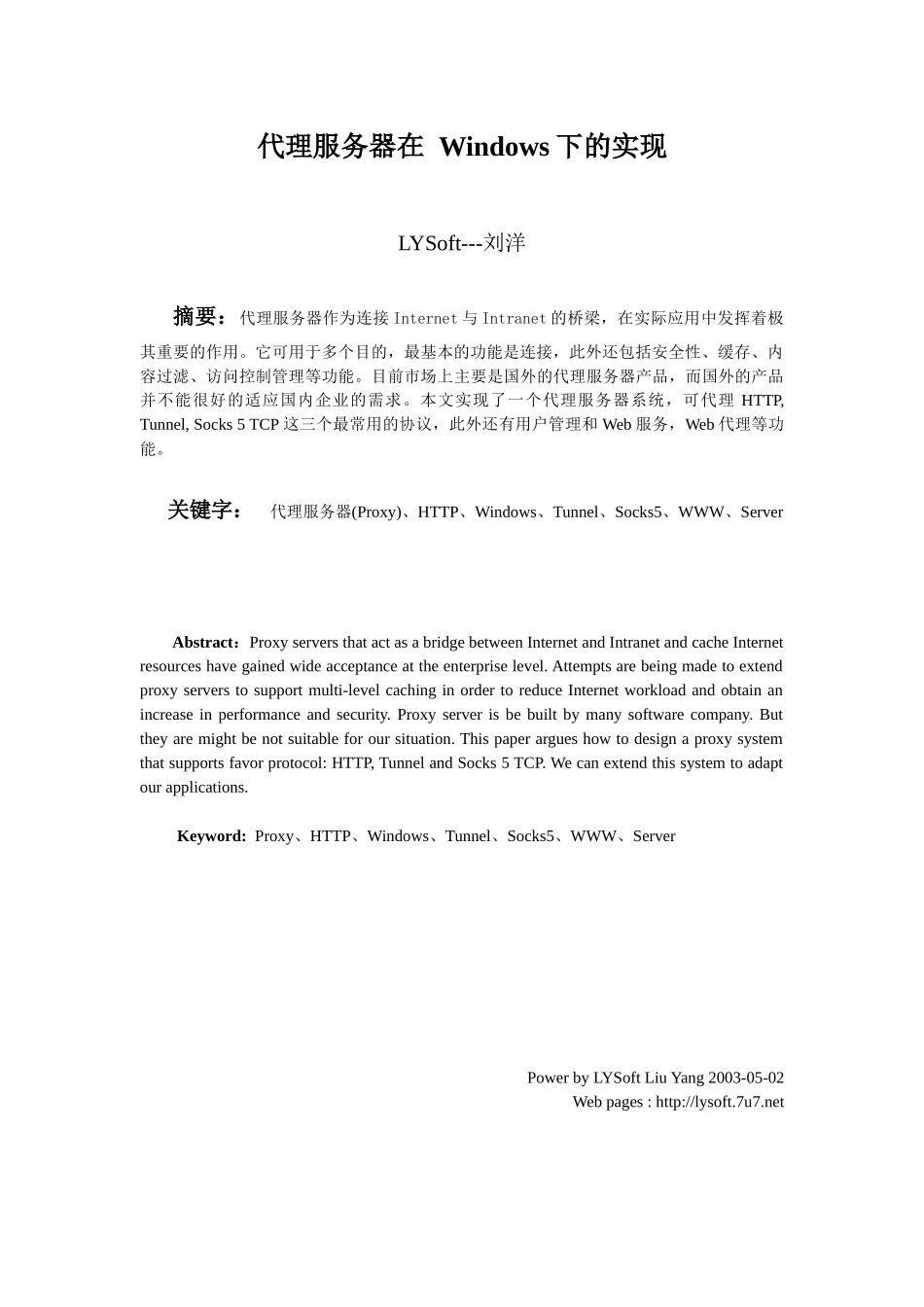 代理服务器在_第1页