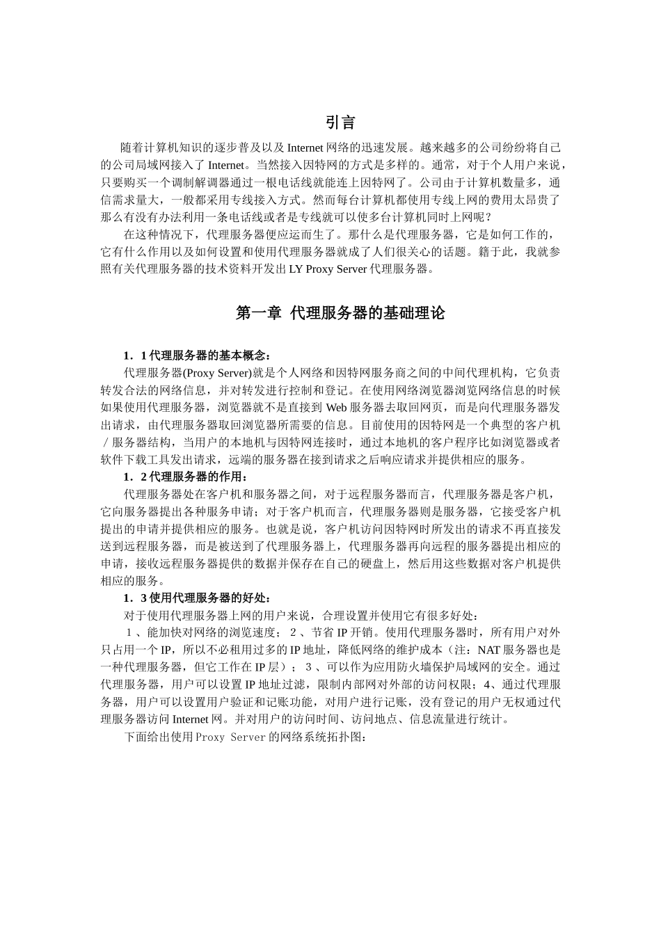 代理服务器在_第2页