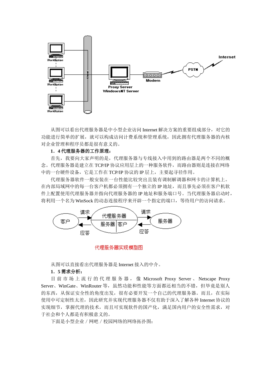 代理服务器在_第3页