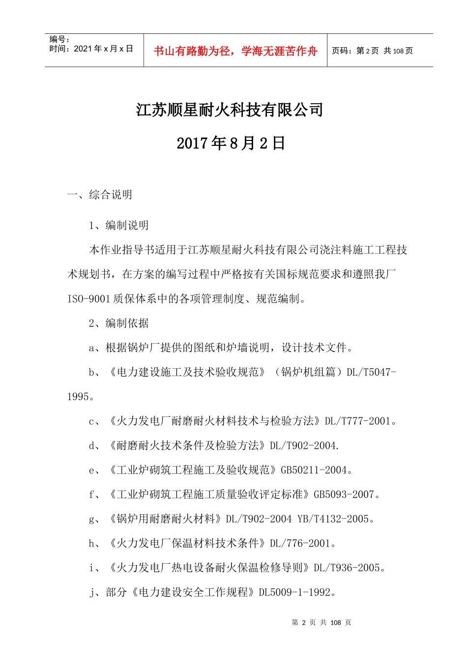 炉顶浇注料施工组织设计_第2页