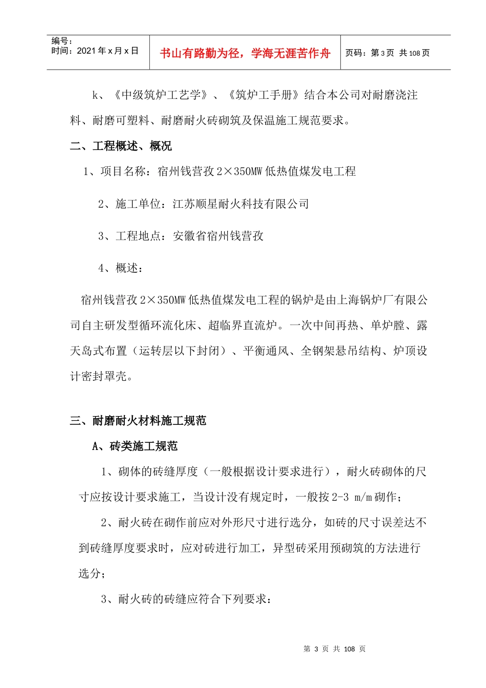 炉顶浇注料施工组织设计_第3页