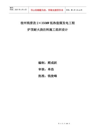 炉顶浇注料施工组织设计