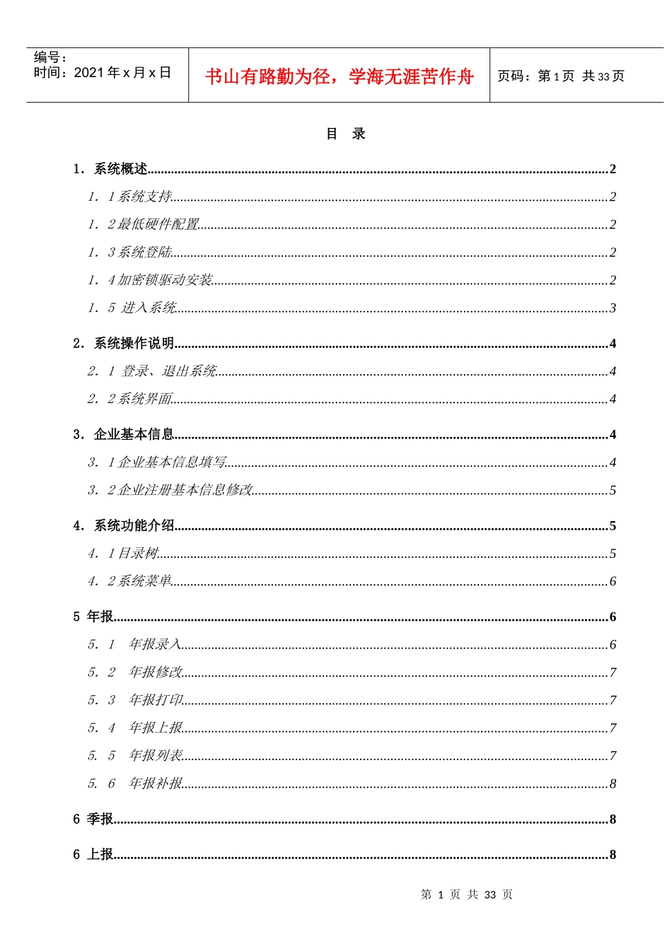 湖南省建筑行业统计管理信息系统_第2页