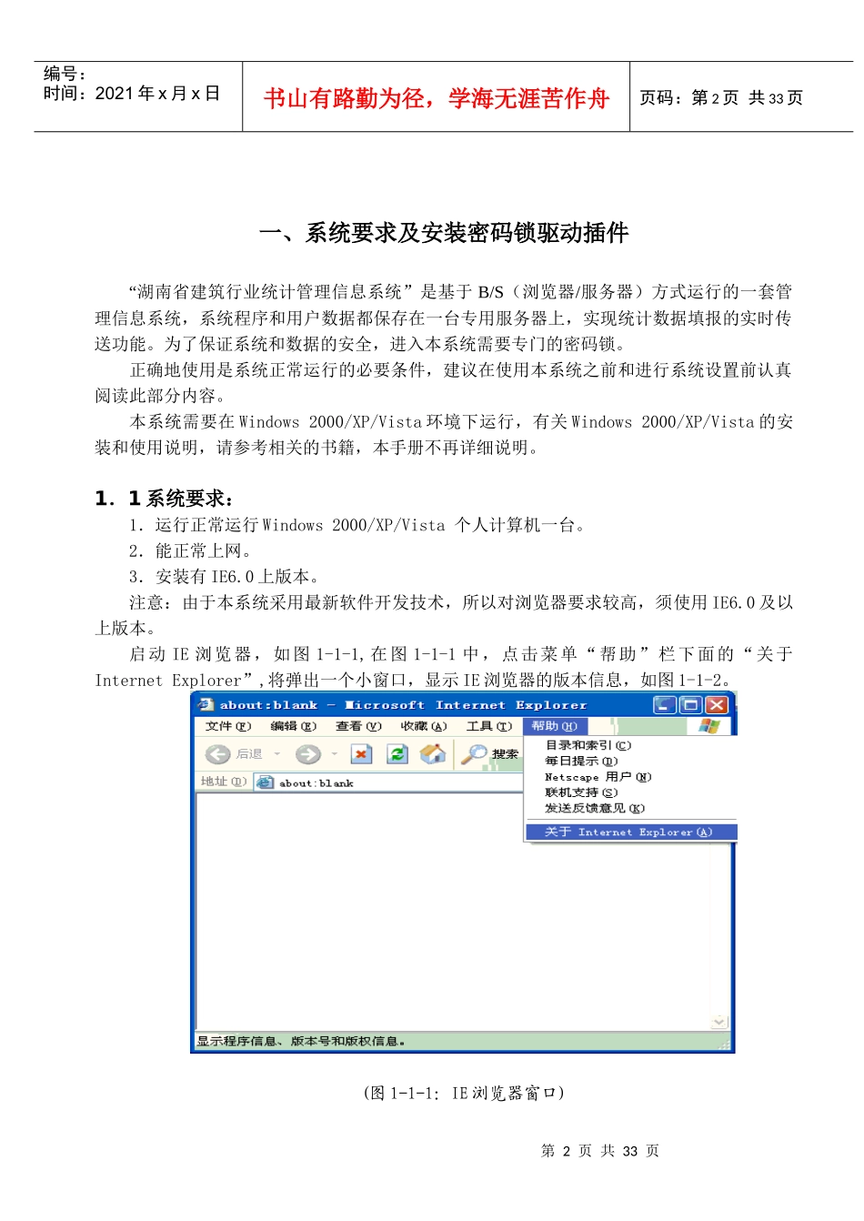 湖南省建筑行业统计管理信息系统_第3页