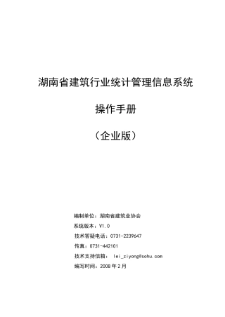 湖南省建筑行业统计管理信息系统