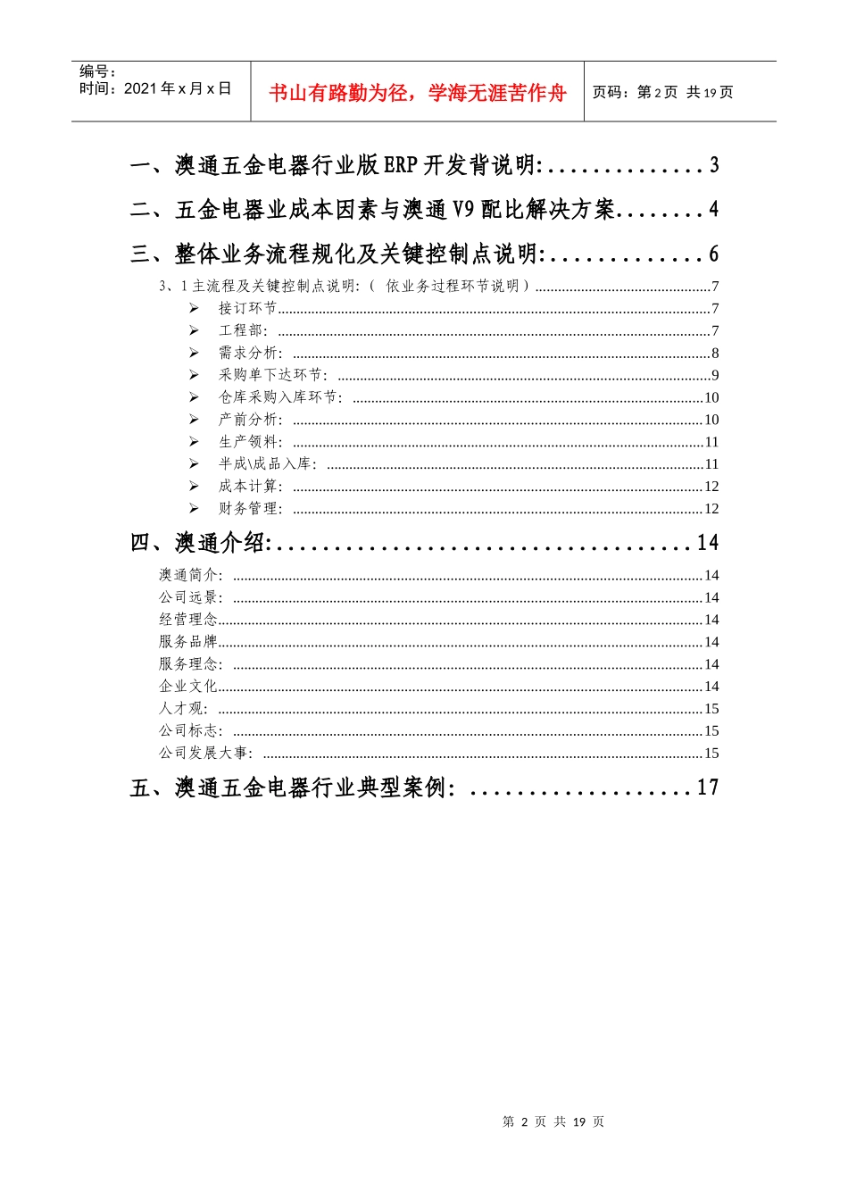 澳通管理平台简要控制方案_第2页