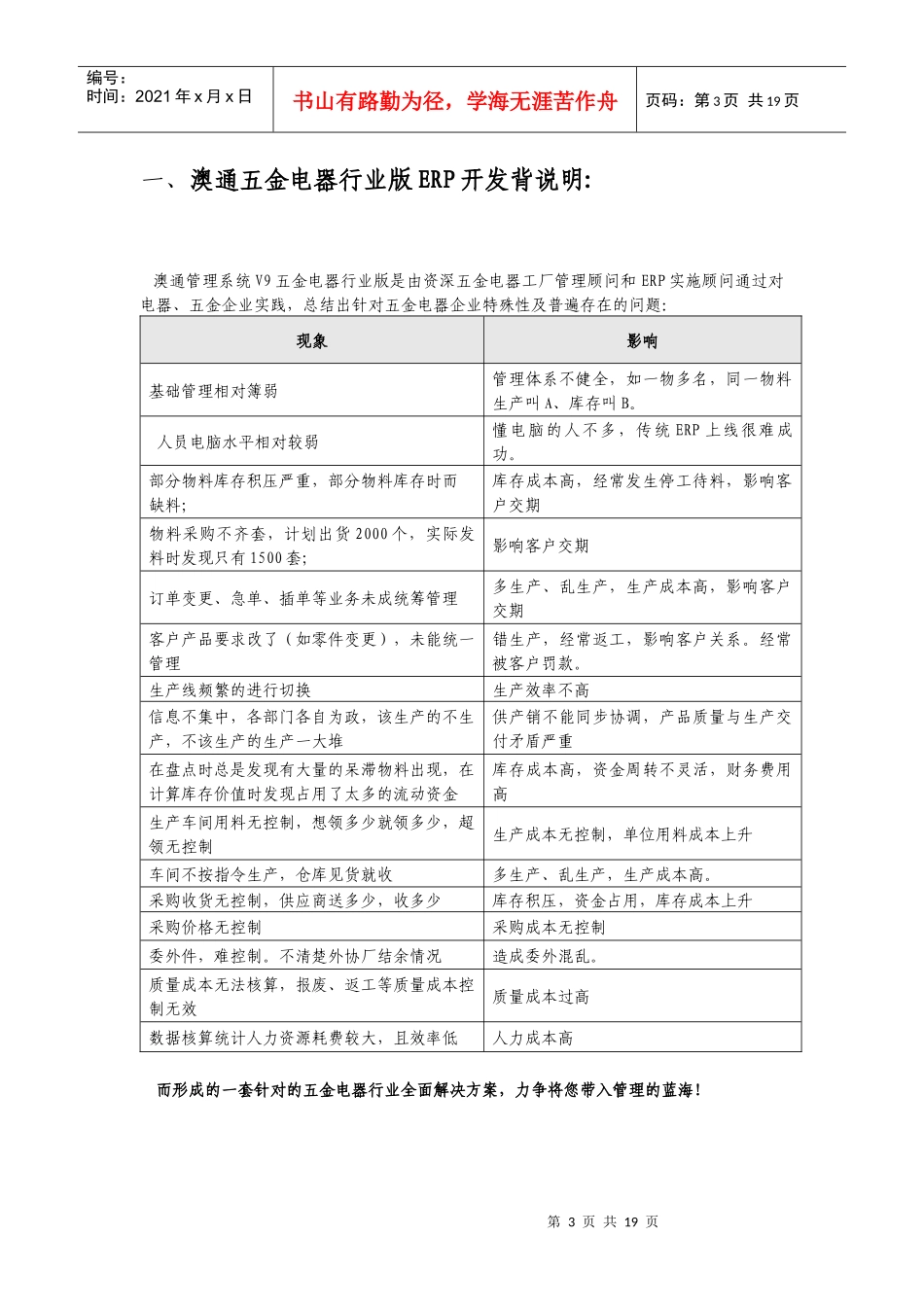 澳通管理平台简要控制方案_第3页