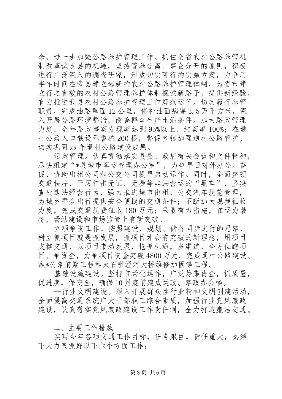 交通局创文明单位年度工作计划与交通局十项重点工作计划_第3页