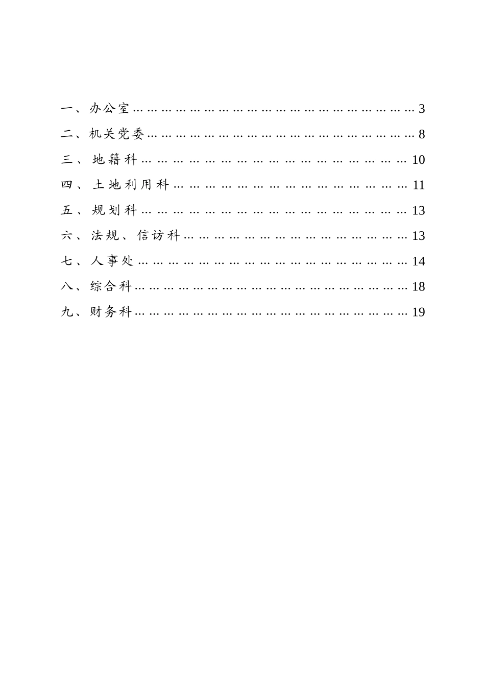 文书档案保管期限表_第2页