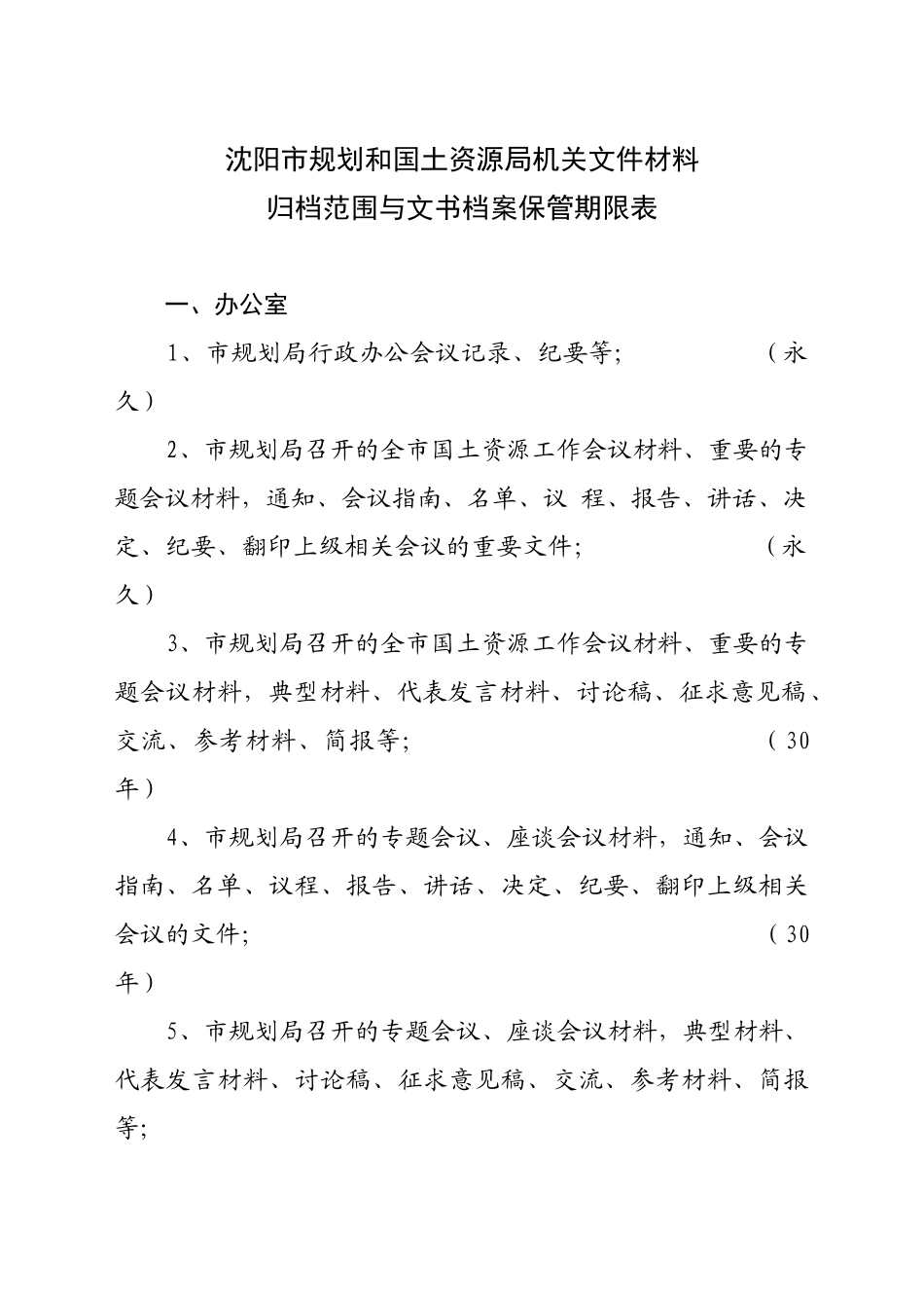 文书档案保管期限表_第3页