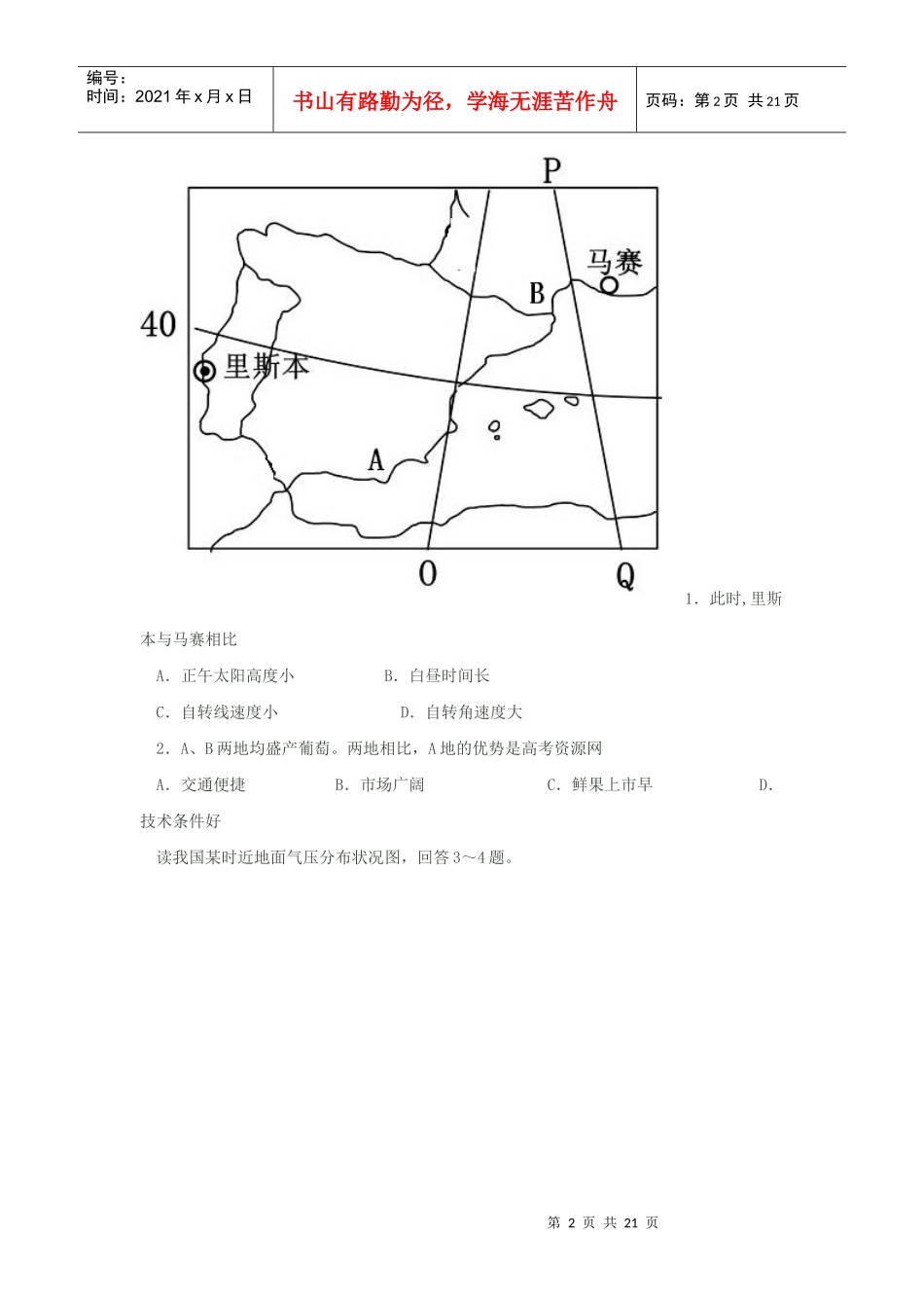 烟台市高三诊断性试题文科综合能力_第2页