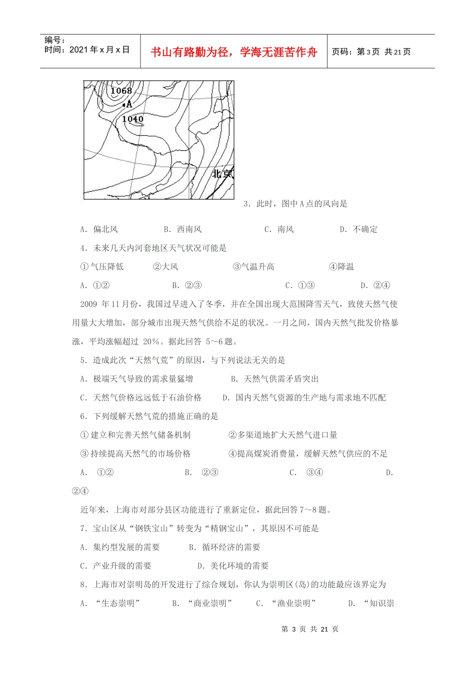 烟台市高三诊断性试题文科综合能力_第3页