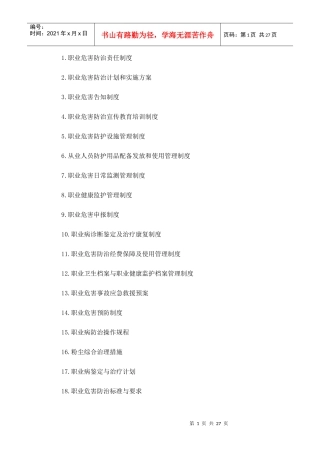 煤矿职业病防治规章制度