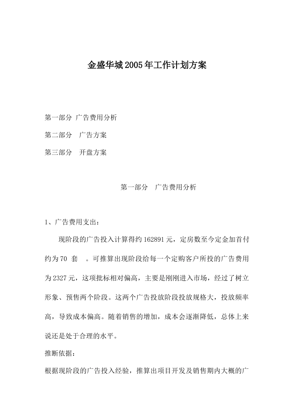 某娱乐城工作计划方案_第1页