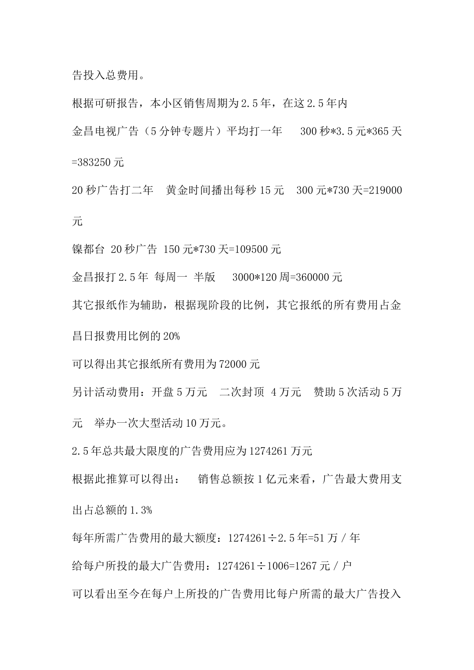 某娱乐城工作计划方案_第2页