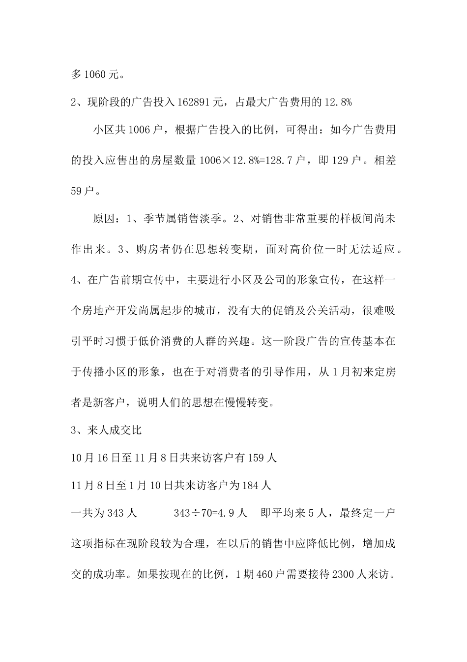 某娱乐城工作计划方案_第3页