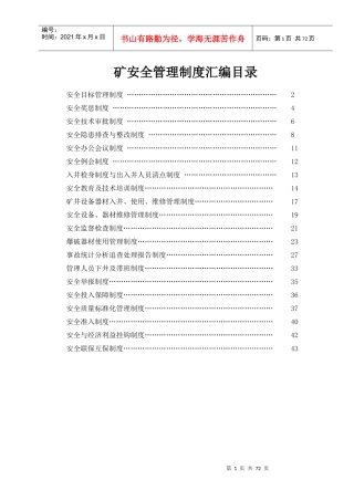 煤矿安全生产规章制度汇编(doc 52页)