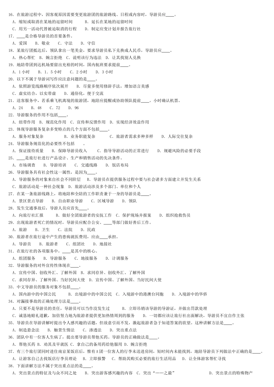 导游服务技能模拟试题_第2页