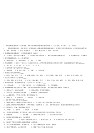 导游服务技能模拟试题