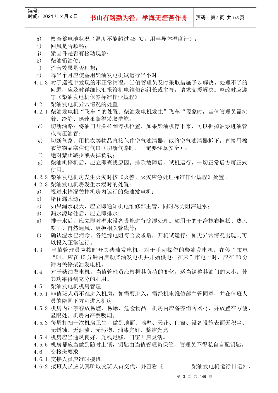 物业管理标准作业规程(下)213页_第3页