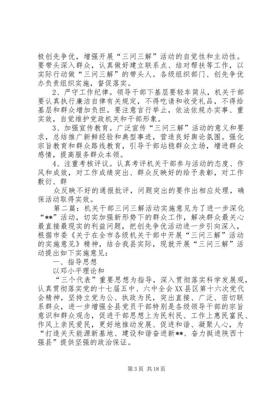 关于在全市机关干部中开展“三问三解”活动的安排意见_第3页