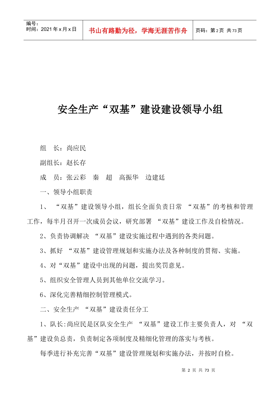 煤矿区队管理制度_第2页