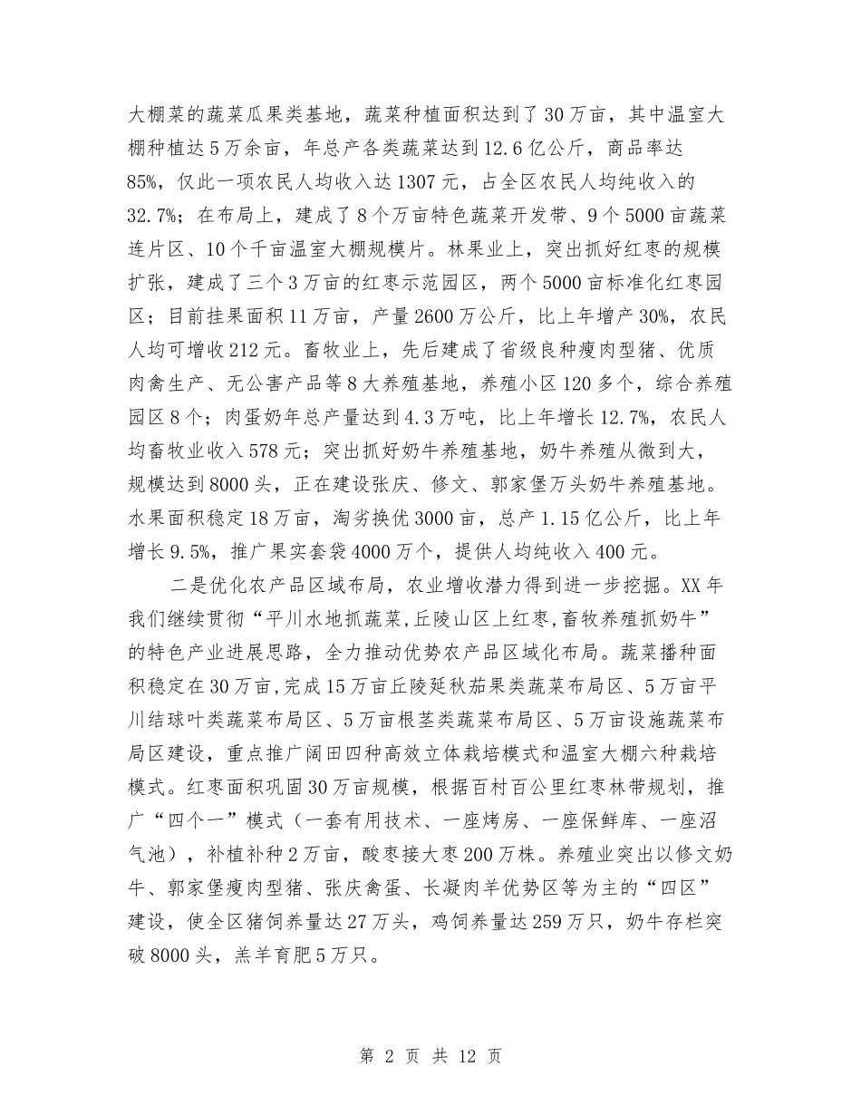 2024年区农业和农村工作总结与2024年区创优活动要点汇编_第2页