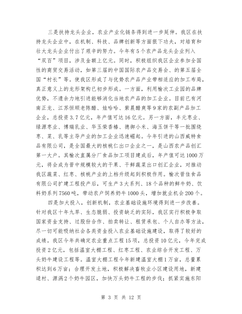 2024年区农业和农村工作总结与2024年区创优活动要点汇编_第3页