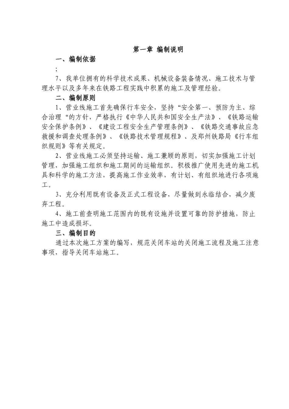 关闭车站施工方案_第2页