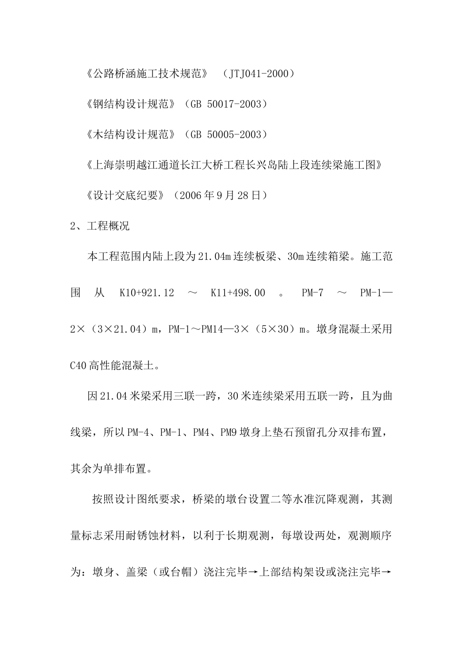 墩身施工方案_第2页