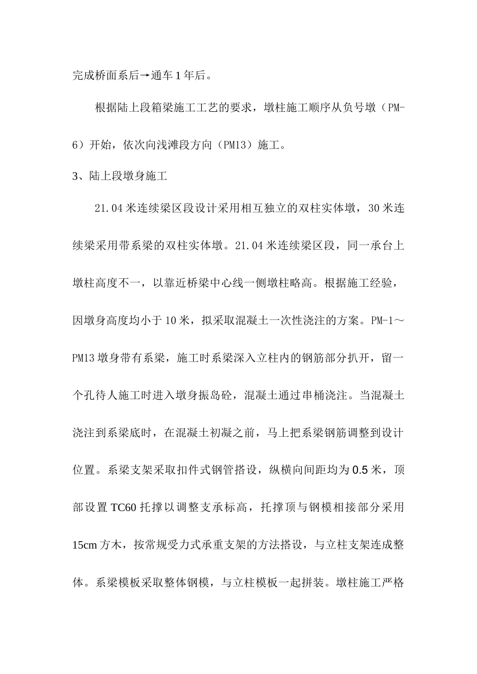 墩身施工方案_第3页