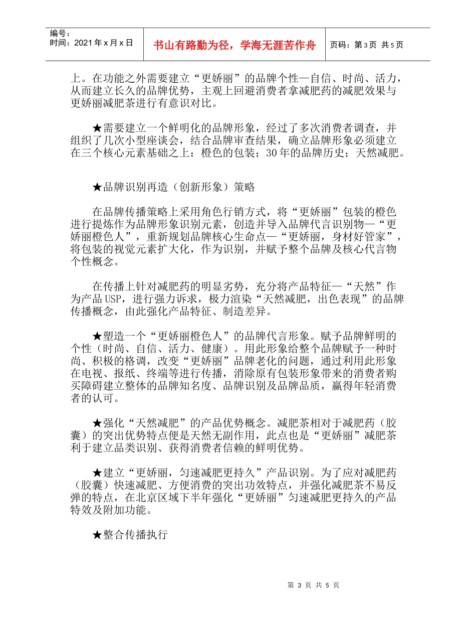 激活老品牌之案例：建立更娇丽鲜明识别_第3页