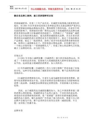 激活老品牌之案例：建立更娇丽鲜明识别